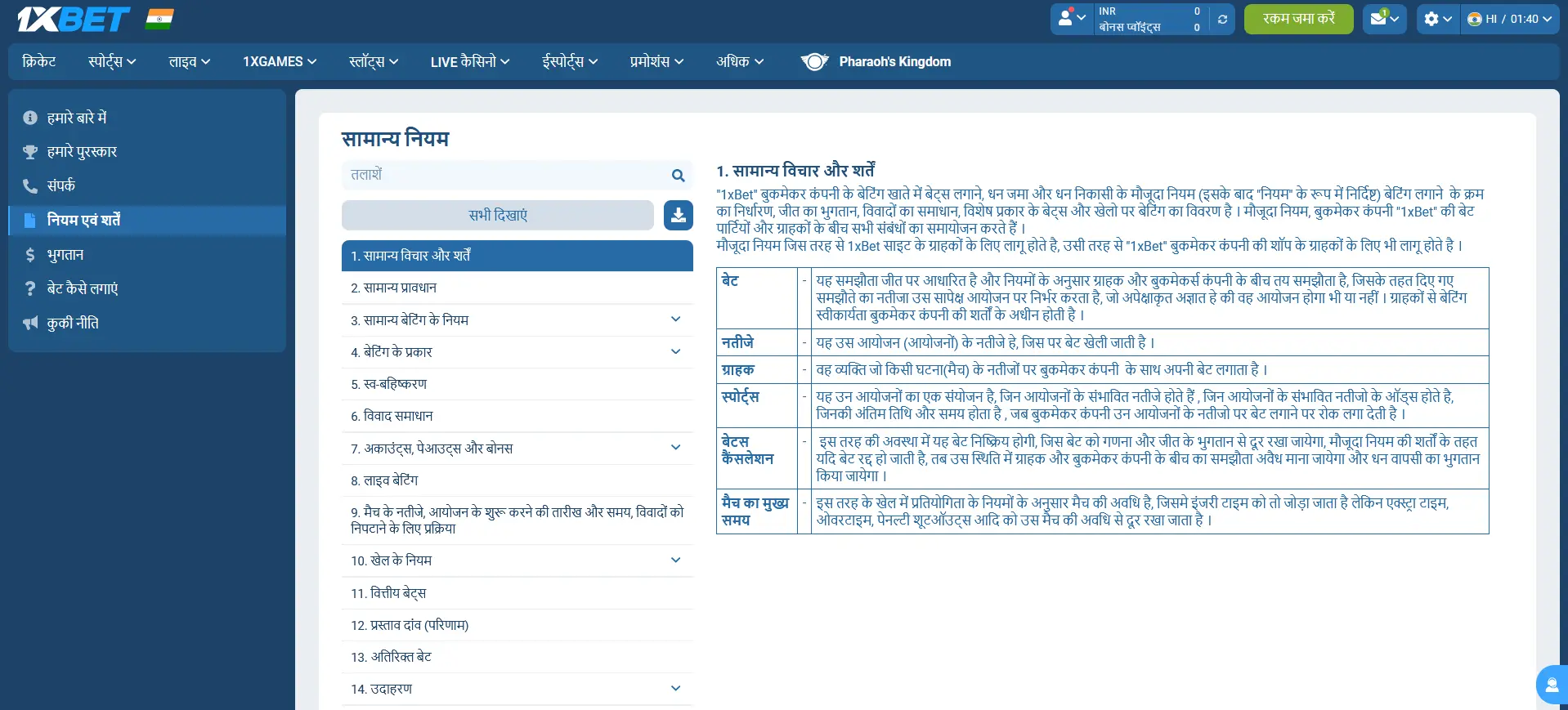 1xBet के नियम 1xBet के नियम