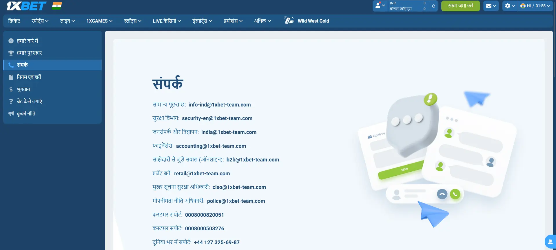 1xBet की समर्थन करने की सुविधा 1xBet की समर्थन करने की सुविधा