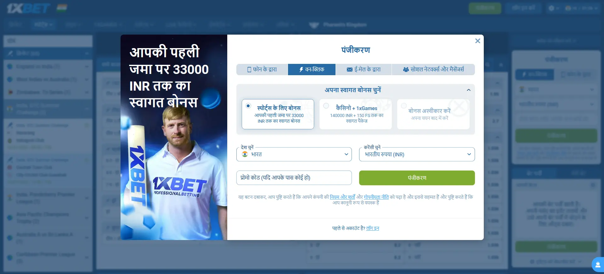 1xBet में अकाउंट बनाना 1xBet में अकाउंट बनाना