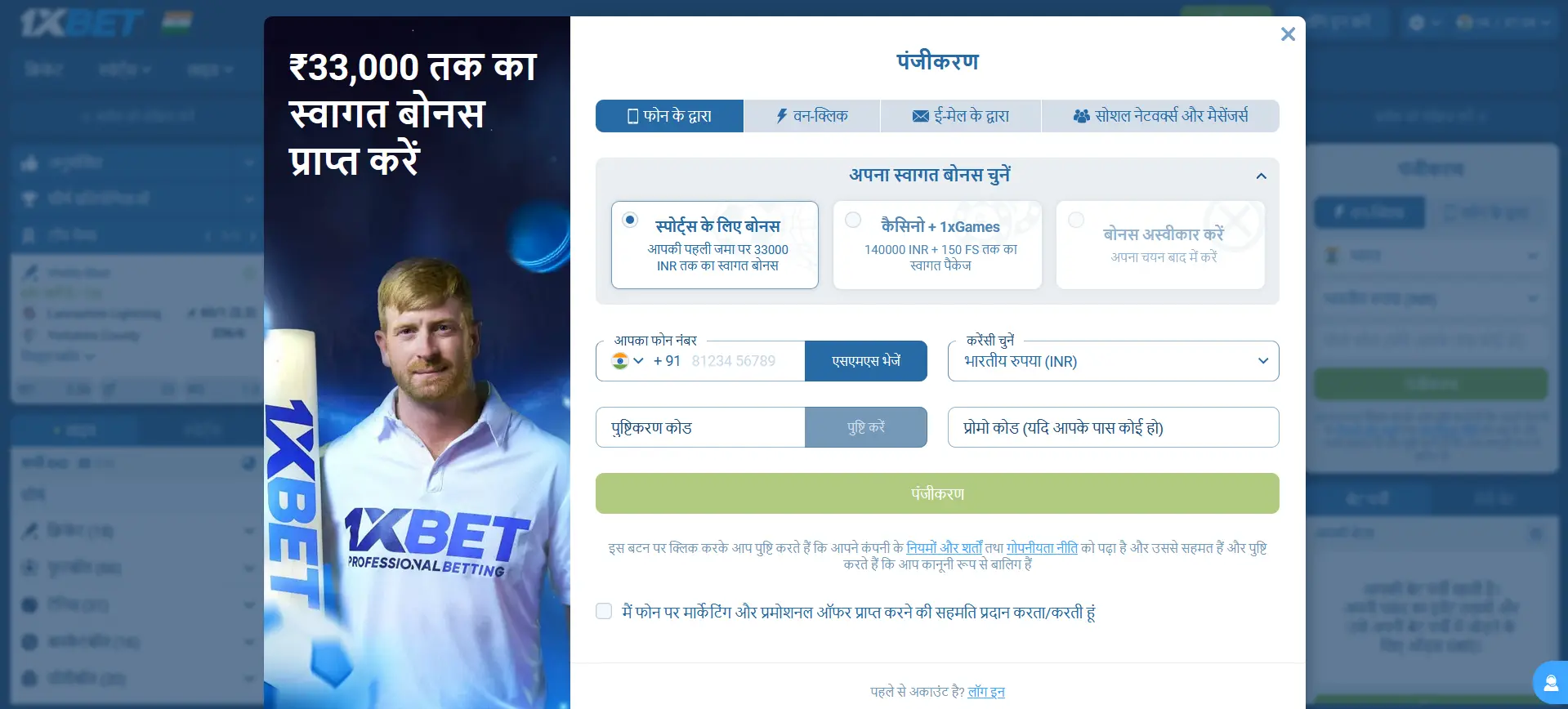 1xBet में कैसे पंजीकरण करें 1xBet में कैसे पंजीकरण करें