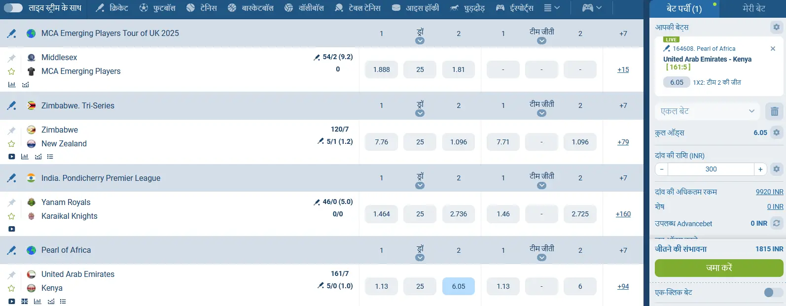 1xBet में क्रिकेट पर बेटिंग 1xBet में क्रिकेट पर बेटिंग