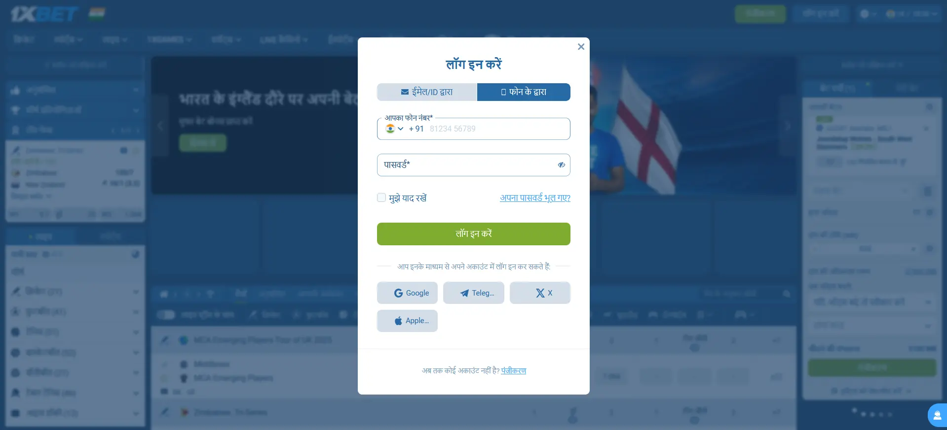 1xBet में लॉगिन करना 1xBet में लॉगिन करना