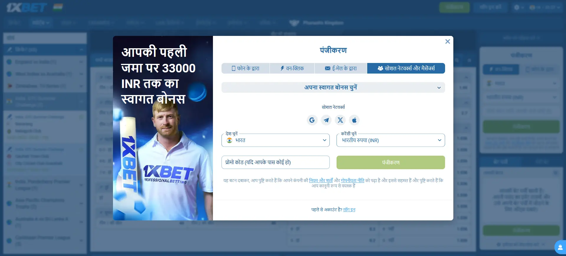 1xBet में पंजीकरण करने के अतिरिक्त तरीके 1xBet में पंजीकरण करने के अतिरिक्त तरीके