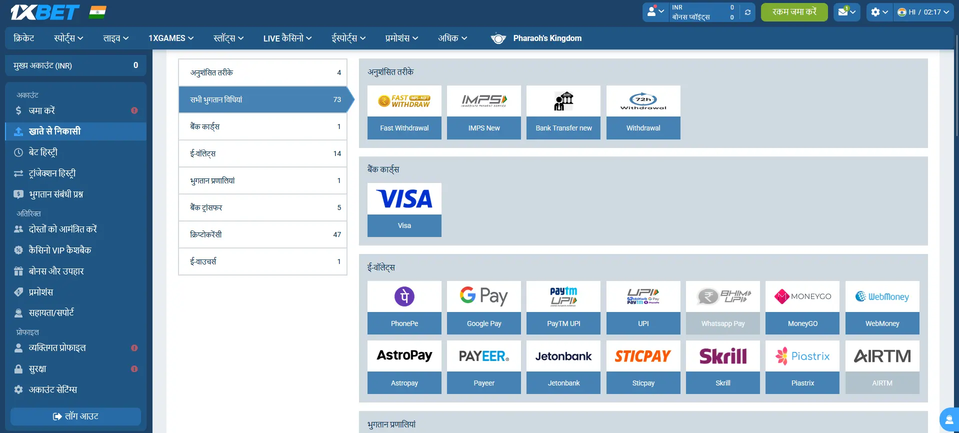 1xBet में रहते हुए पैसे निकालना 1xBet में रहते हुए पैसे निकालना