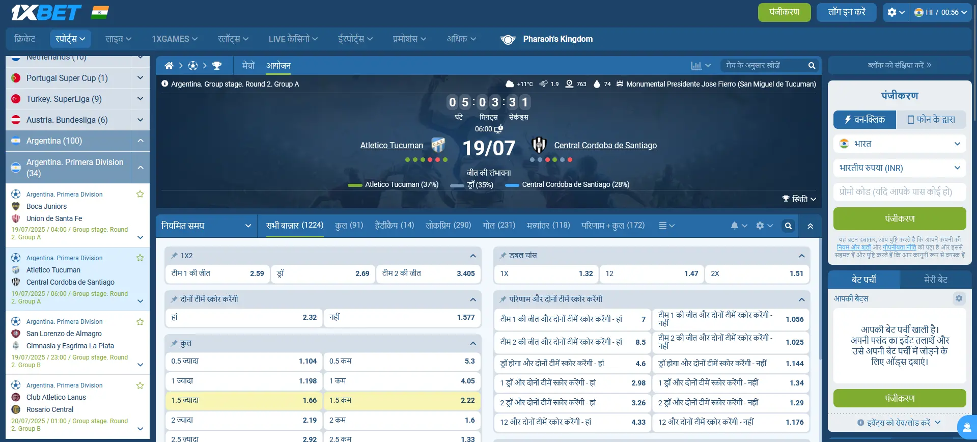 बेट्स और नतीजों की निगरानी बेट्स और नतीजों की निगरानी