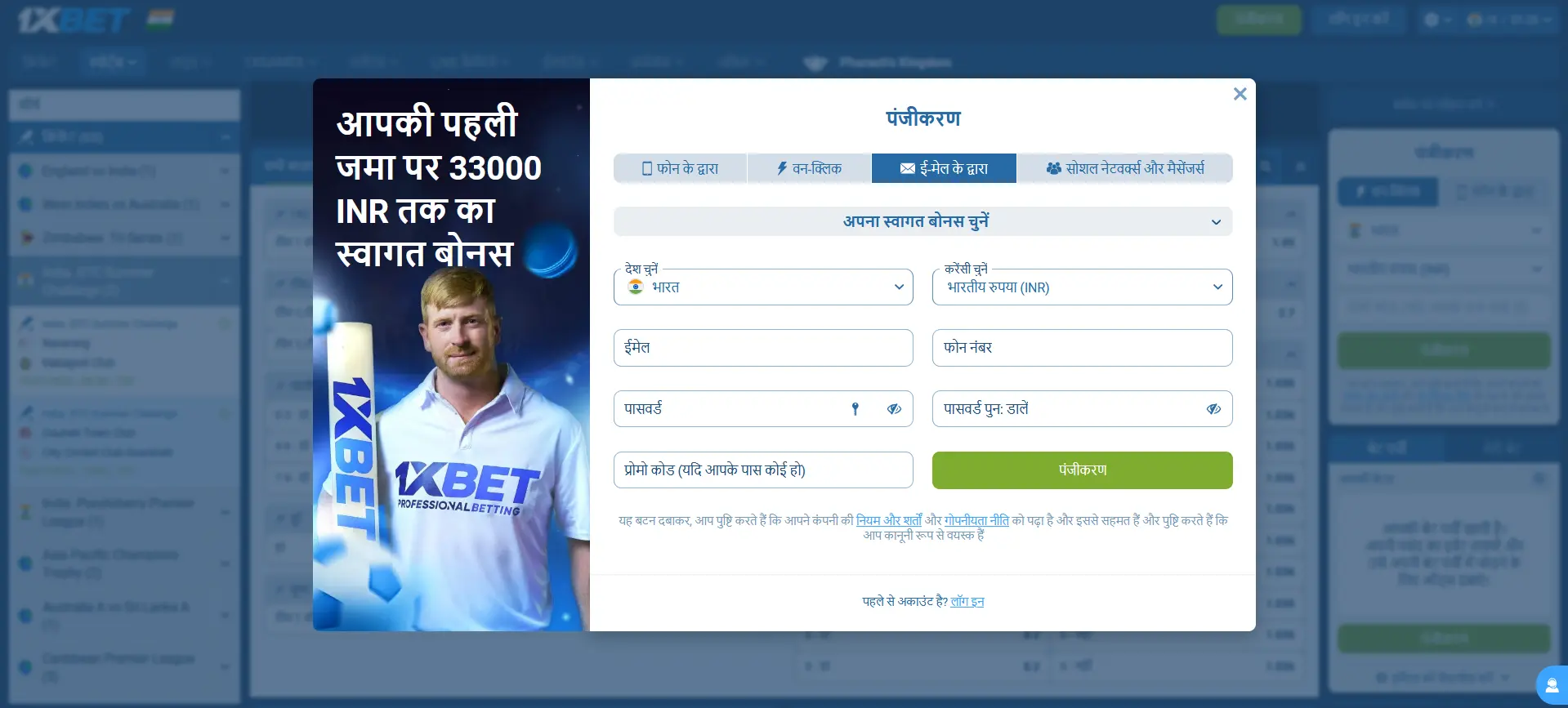 ईमेल द्वारा पंजीकरण ईमेल द्वारा पंजीकरण